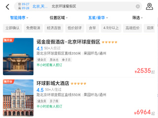 智行特價機票酒店app