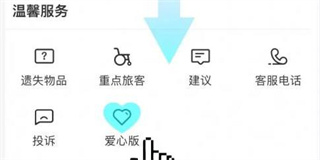 中國鐵路12306愛心版