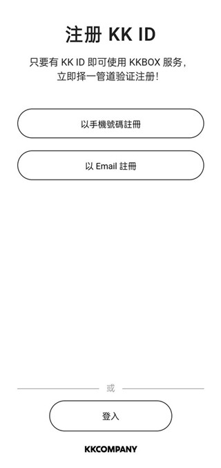 kkbox音樂軟件