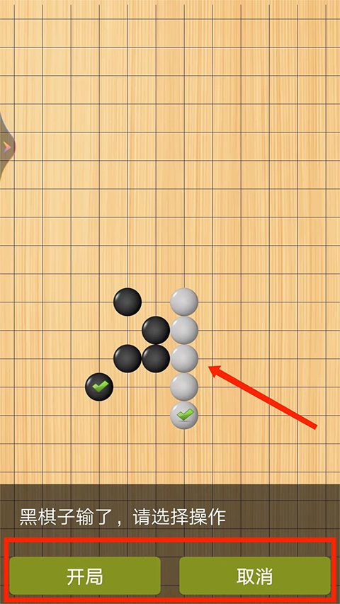 快樂五子棋手機版