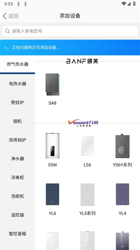 万和智能app