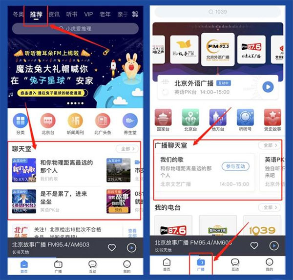 听听FM北京广播电台app