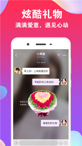 愛聊交友app