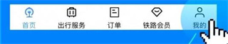 中國鐵路12306愛心版