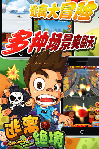 逃離絕境游戲