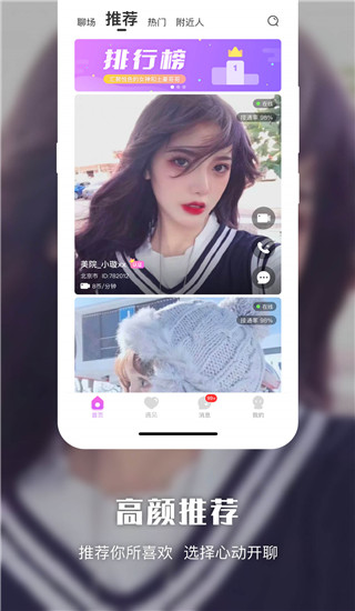 悅色視頻交友app官方版