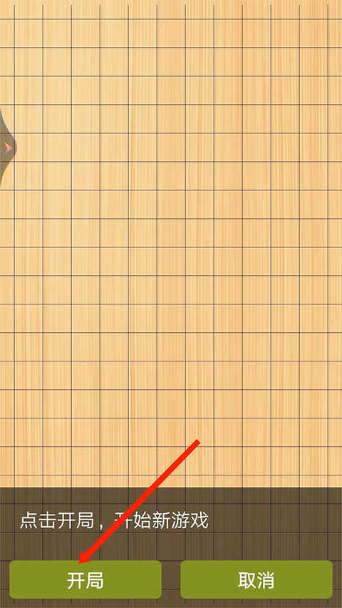 快樂五子棋手機版