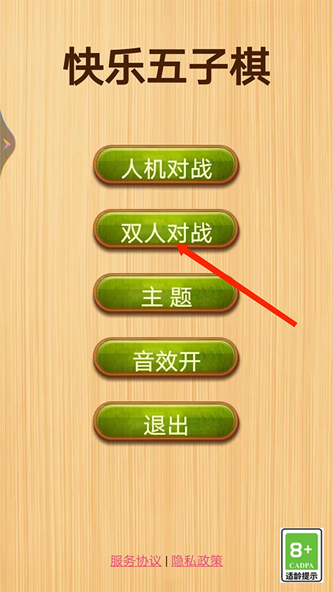 快樂五子棋手機版