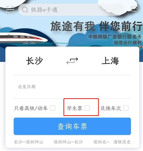 鐵路12306App官方版