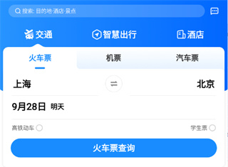 智行特價機票酒店app