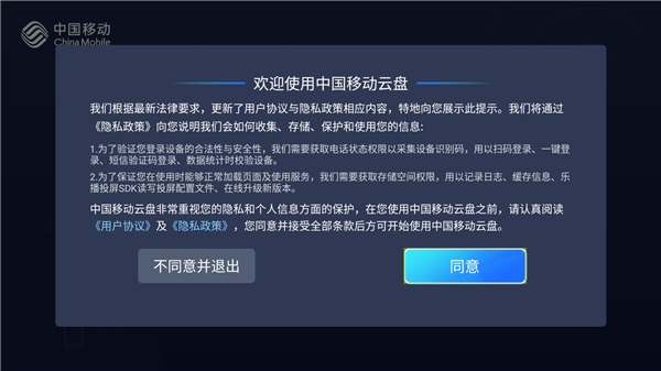 中国移动云盘电视版