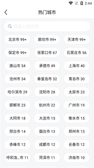 滴答出行app