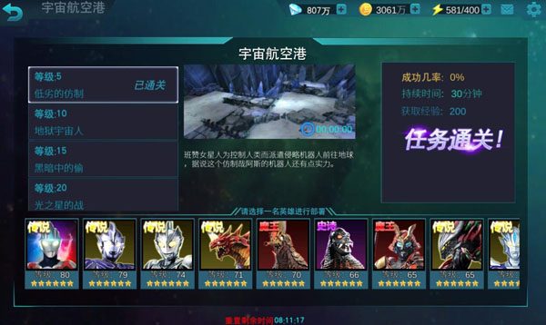 奧特曼傳奇英雄體驗服2024最新版
