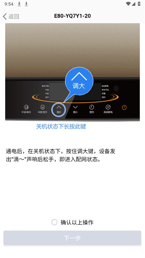 万和智能app