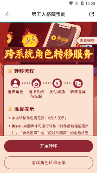 网易藏宝阁app