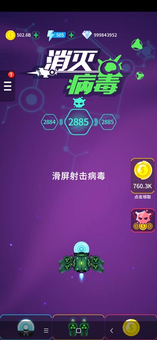 消滅病毒破解版武器全部解鎖2024最新版