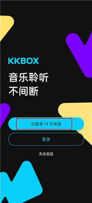 kkbox音樂軟件