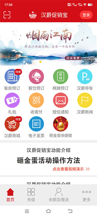 漢爵促銷寶APP