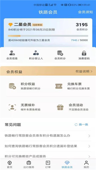 中國鐵路12306官方版訂票app