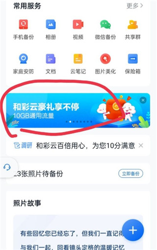 中国移动和彩云网盘app