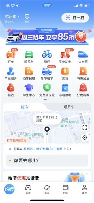 哈啰電動車app最新版
