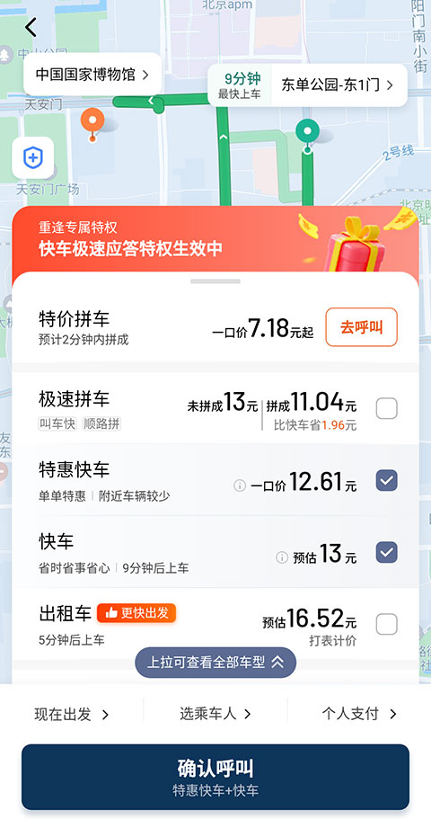 滴滴網約車app官方2024最新版