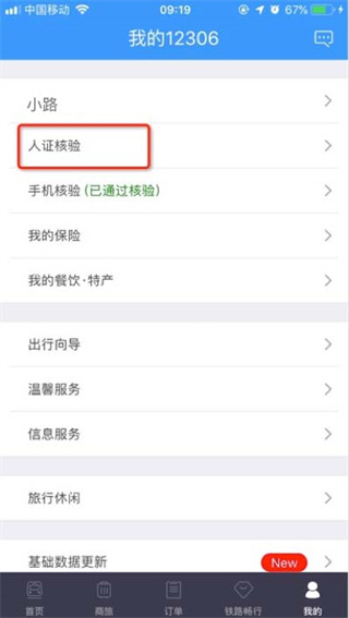 中國鐵路12306愛心版