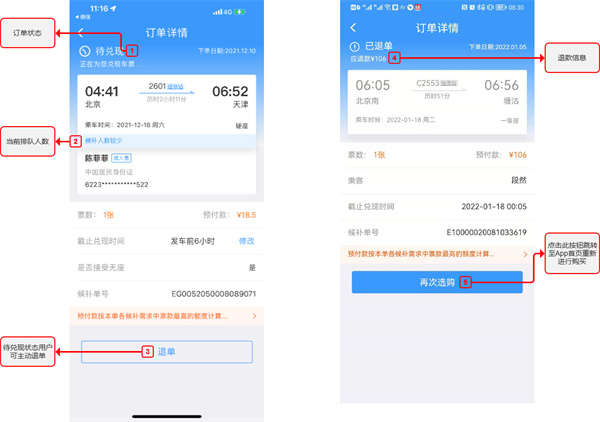 中國鐵路12306愛心版