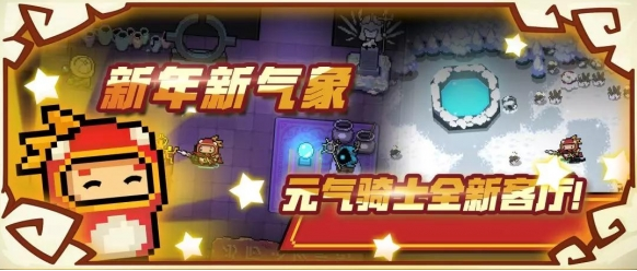 元氣騎士中文破解版