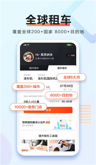 攜程租車app官方版
