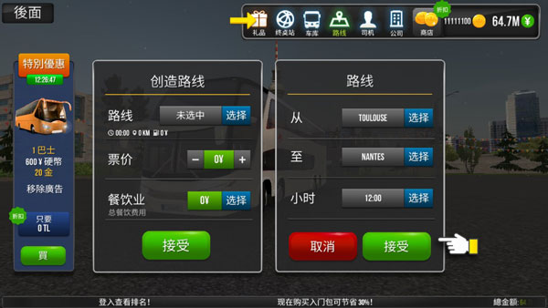 公交車模擬器ultimate破解版
