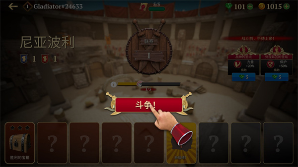 角斗士的榮耀最新版中文版