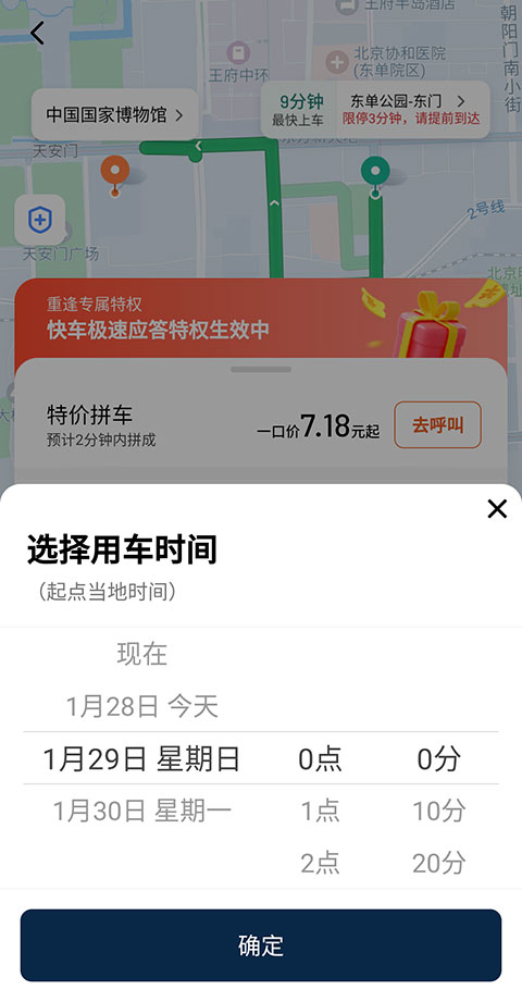 滴滴网约车app官方2024最新版