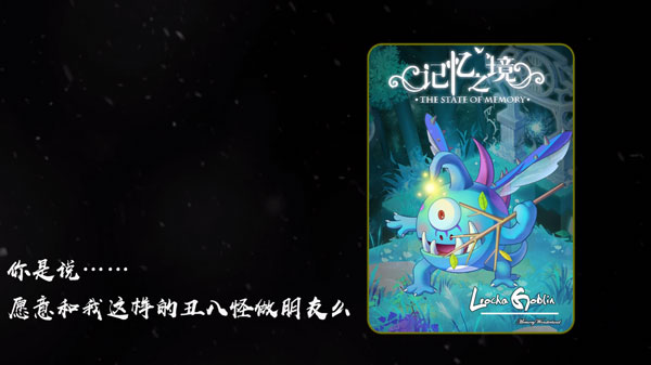 記憶之境牽絆手游
