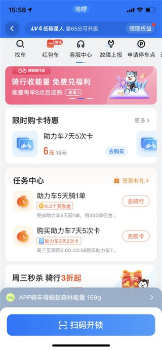 哈啰電動車app最新版