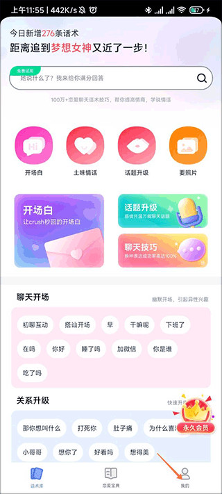 情話幫軟件官方版