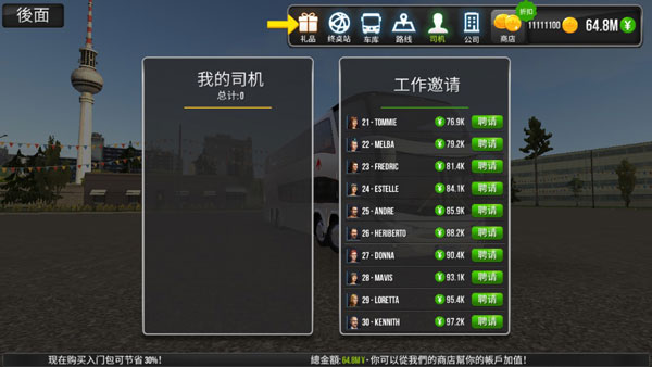 公交車模擬器ultimate破解版