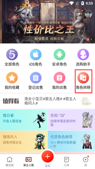 网易藏宝阁app