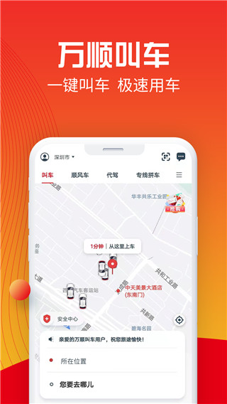 萬順叫車app