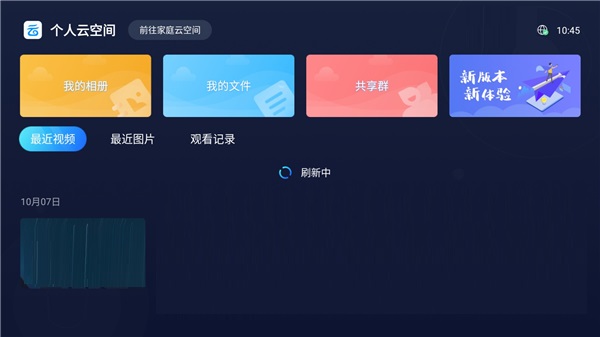 中国移动云盘电视版