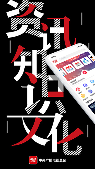 中央人民廣播電臺云聽app