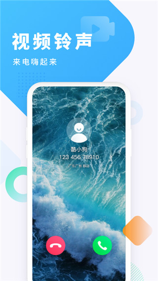 酷狗鈴聲2024最新版