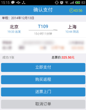 中國鐵路12306愛心版