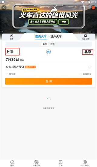 攜程旅行2024最新版