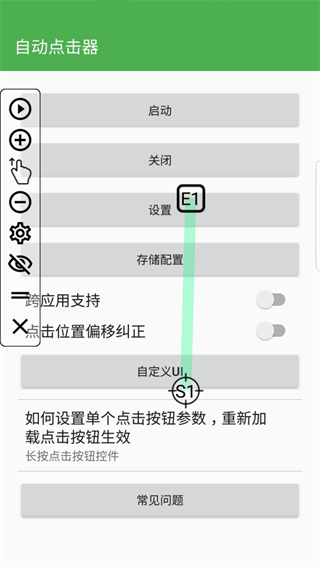 自动点击器官方版手机版