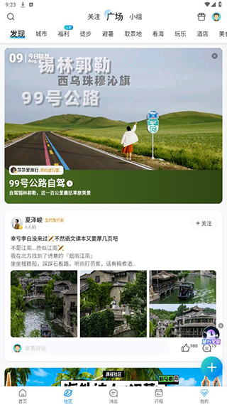 攜程旅行極速版App