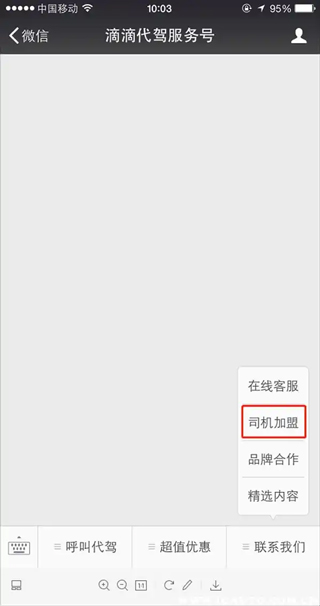 滴滴代駕app