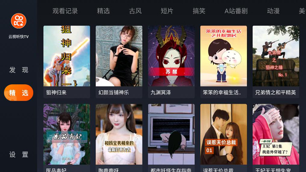 云視聽快TV最新版本