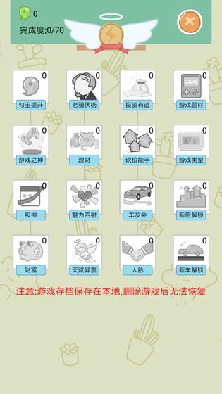 中國式人生內置作弊菜單最新版