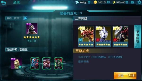 奧特曼傳奇英雄體驗服2024最新版